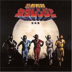 忍者でいこう!デデンのデン