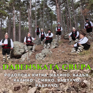 Родопска китка (Калино, кадън, Калино / Синко, Радулчо, Радулчо)