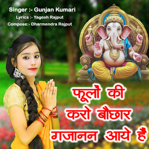 Phoolon Ki Karo Bauchhar Gajanan Aaye Hai