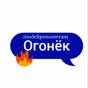 Огонёк
