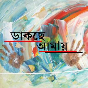 Ei Akash Amay Dakche