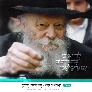 קיג • יהי שם