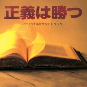 ア・クリティカル・フェーズ