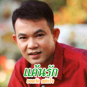 พิษรัก