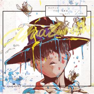 季節は次々死んでいく