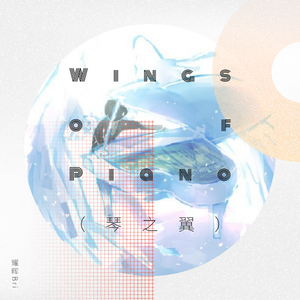V.K克-Wings of Piano（琴之翼）（耀晖Bri remix）