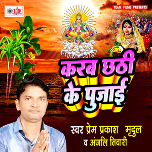 Ghate Tu Bhula Jaibu