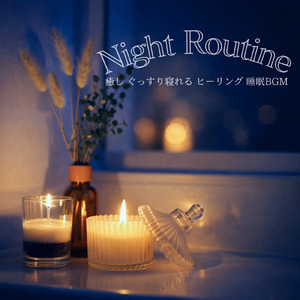 聴けば自然と眠くなる睡眠導入BGM ヒーリングピアノ