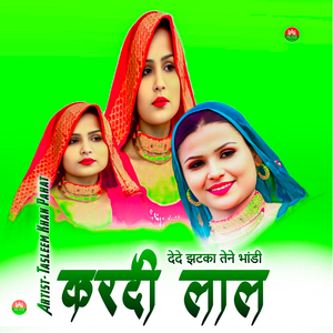 देदे झटका तेने भांडी करदी लाल