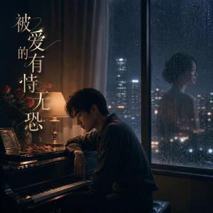 有恃無恐