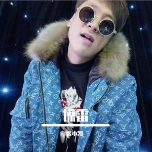 惊雷 天津快板儿版