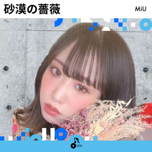 砂漠の薔薇 (INSTRUMENTAL)