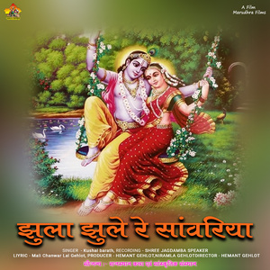 Jhula Jhule Re Sanwariyo