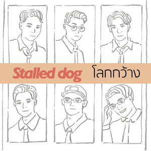 โลกกว้าง
