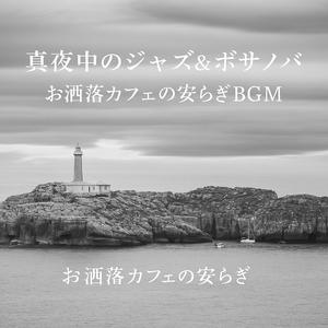 スタイリッシュ・モーメント – モダンカフェでの特別な時間