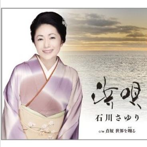 贞奴 世界を翔る