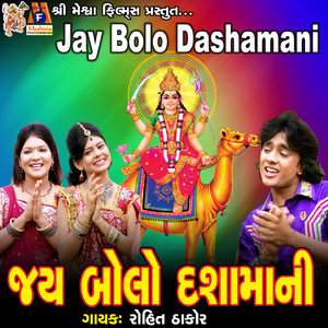 Jay Bolo Dashamani