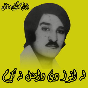 La Anoz Di Wasil Na Kram