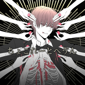 ちょこれーとへゔん