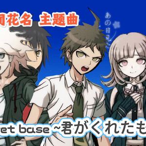 【AI狛日七翻唱】secret base ~君がくれたもの~