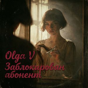 Заблокирован абонент