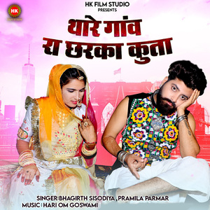 Thare Gaav Ra Charka Kuta