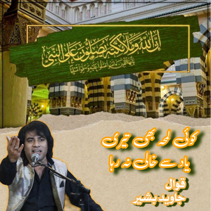 Koi Lamha Bhe Tere Yad Se Khali Na Raha