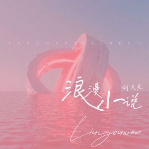 浪漫小说Demo