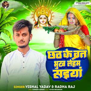 Chhath Ke Brat Bhukh Lehab Saiya