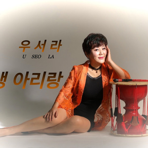 인생 아리랑