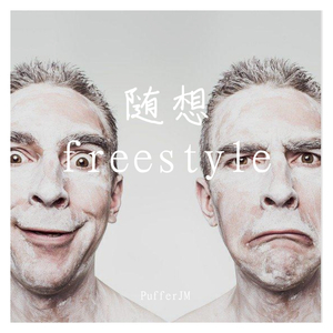 那个女孩（prod.by FREE HOOD STUDIO）