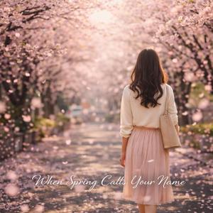 봄이 네 이름을 부를 때