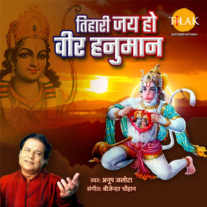 Tihari Jai Ho Veer Hanuman