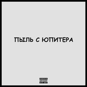 Волос седая прядь