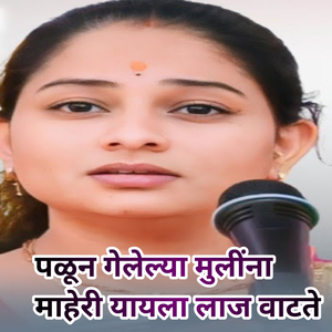 Palun Janarya Mulina Maheri Yayla Laaj Vatte