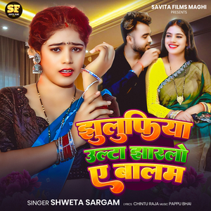 Jhulufiya Ulta Jharlo A Balam