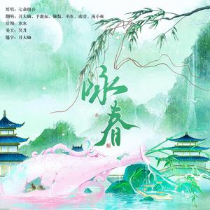 咏春（男女群像版）