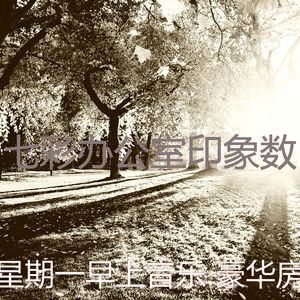 有趣加工情怀
