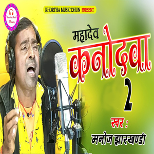 Mahadev Kanonwa 2