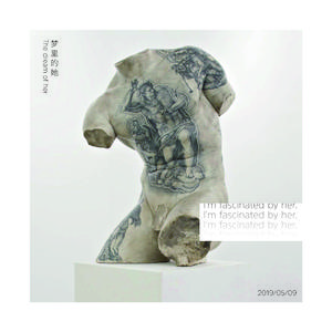 梦里的她（demo）