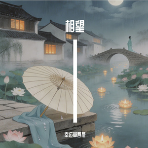 相望之侧