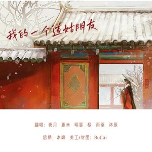 我的一个道姑朋友-冬遇2.1