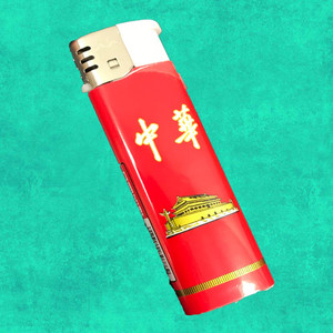 中华打火机(ChinaLighter)