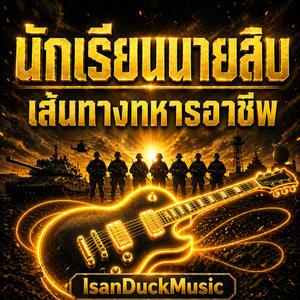 ลูกผู้ชายแผ่นดินไทย