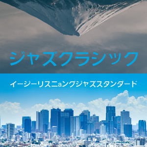 ハッピージャズ