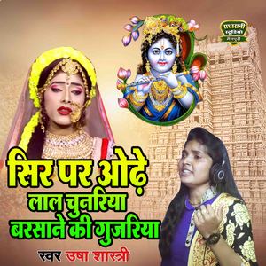 Sir Par Odhe Lal Chunariya Barsane Ki Gujariya