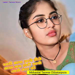 Shadi Maya Aaje DJ Maya Nach Chhori Aayo Lado Tanwar Ko