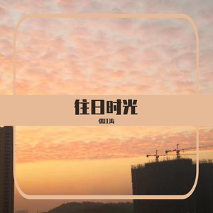 爸爸妈妈总是这么说