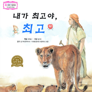 내가 최고야 최고 2부