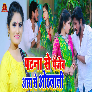 Patna Se Pajeb Ara Se Othlali